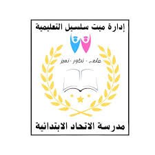 الاتحاد الابتدائية
