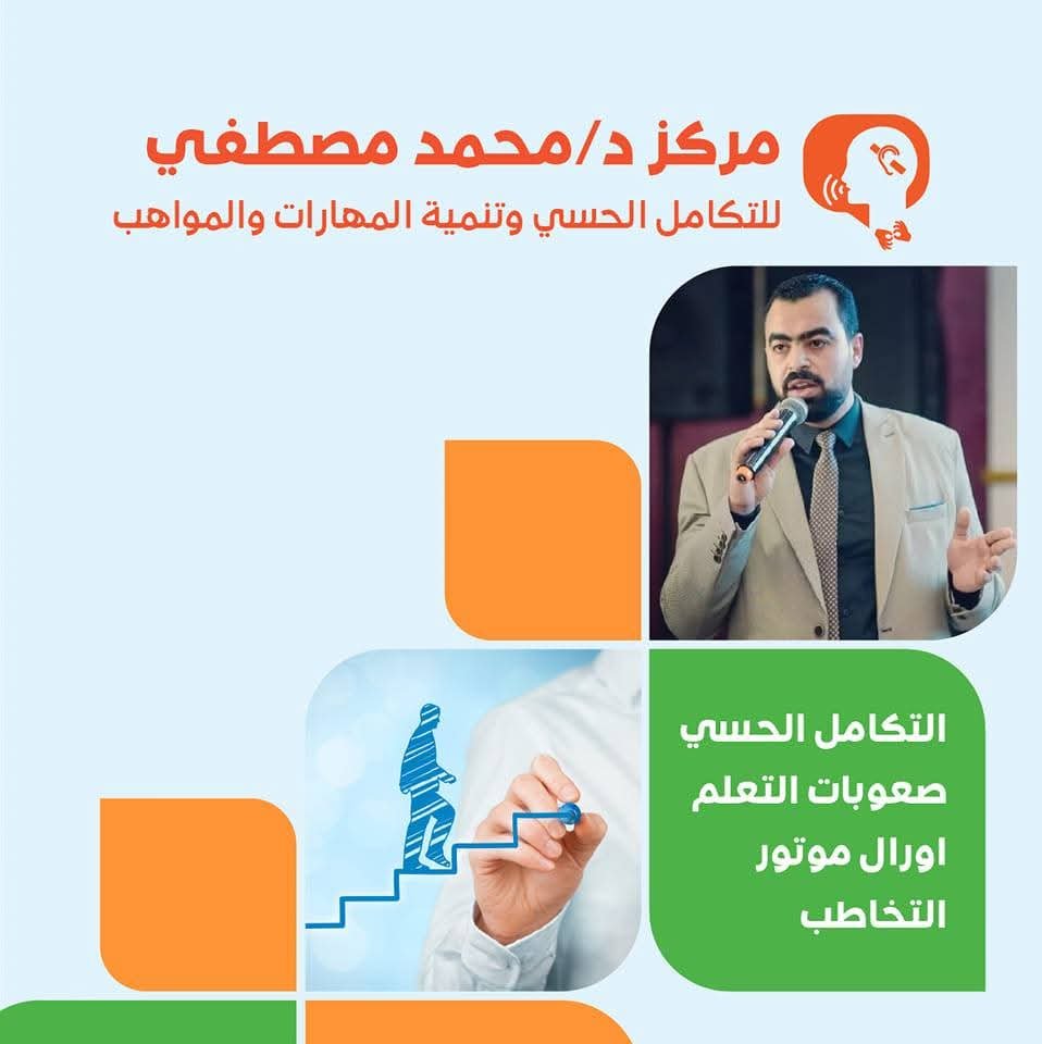 مركز محمد مصطفي  - روضة أطفال في ميت سلسيل