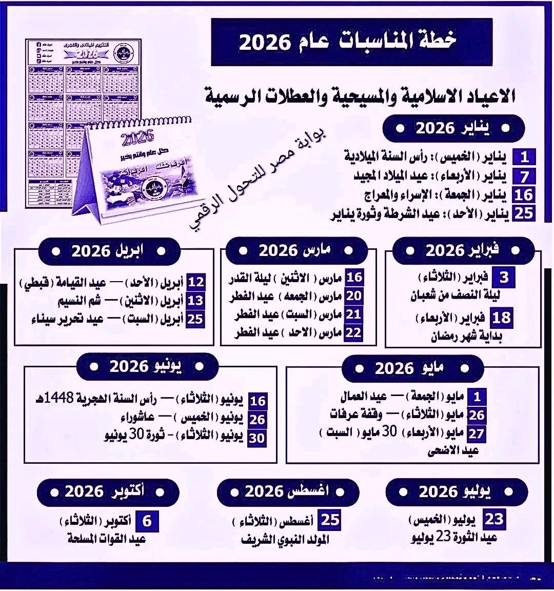 الاعياد والمناسبات عام 2026
