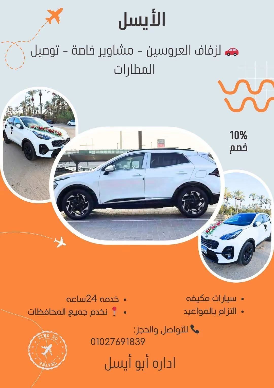 الأيسل - نقل وتوصيل في ميت سلسيل