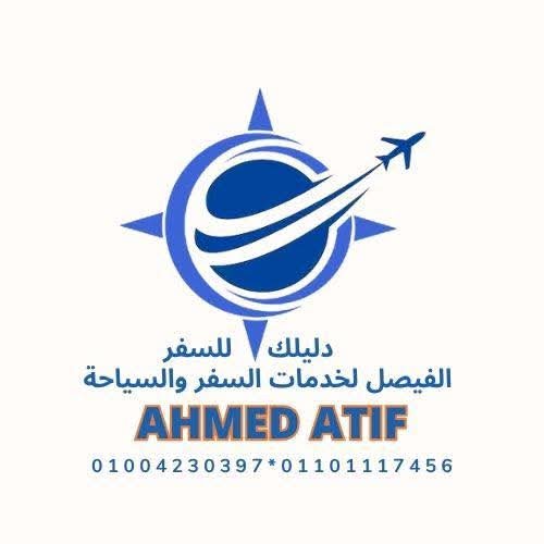 الفيصل للسفر والسياحه  - سفر وسياحة في ميت سلسيل